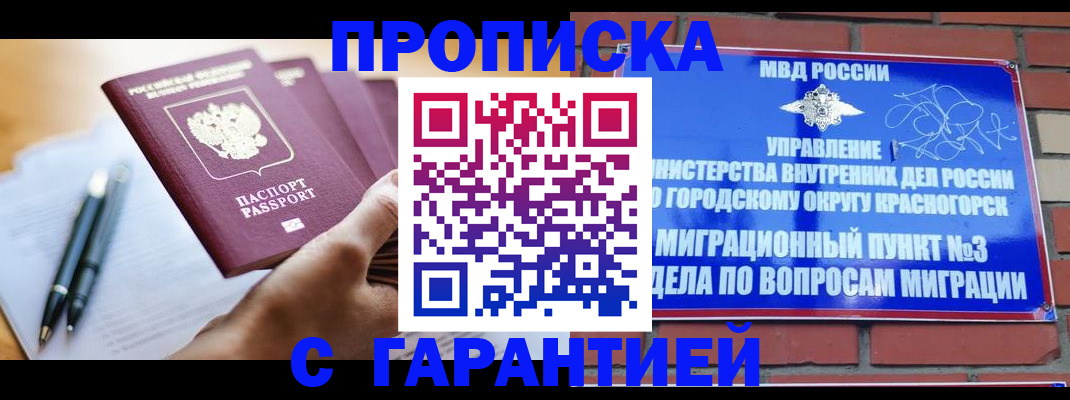 прописка иностранных граждан в Ленинске
