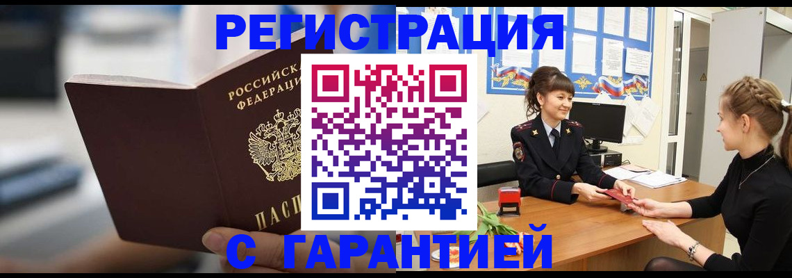 прописка регистрация в Ленинске