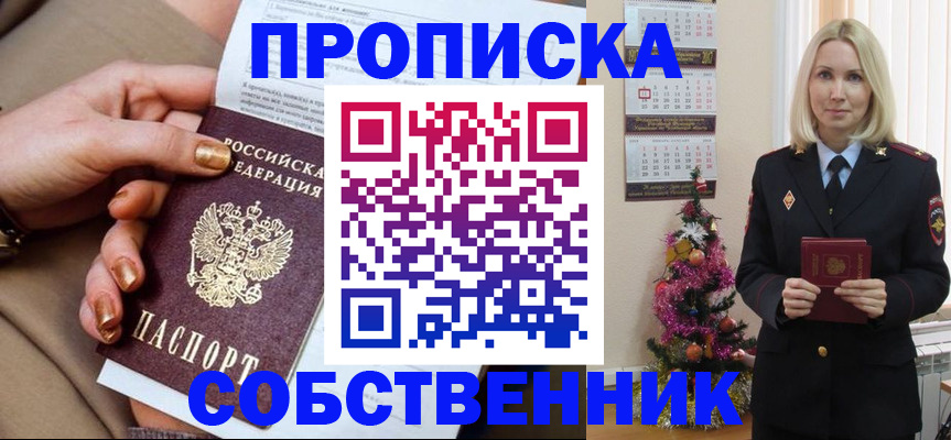 прописка паспорт в Ленинске