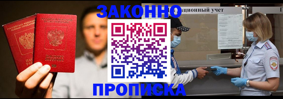 временная регистрация для всех в Ленинске